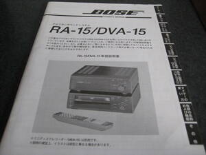 BOSE アメリカンサウンドシステム　RA-15/DVA-15　オリジナル　取り扱い説明書　1冊