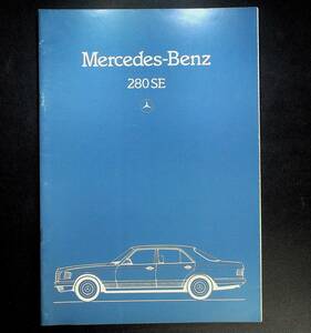 MERCEDES-BENZ 280SE／メルセデスベンツ 280SE Sクラスカタログ