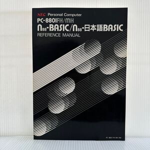 NEC Personal Computer PC-8801FH/MH n88-BASIC/n88-日本語BASIC REFERENCE MANUAL★リファレンスマニュアル