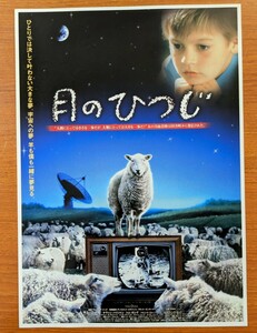 チラシ 映画「月のひつじ」２０００年、オーストラリア映画。