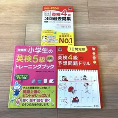 【美品・付属CD付】英検4級5級問題集3冊セット