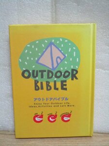 非売品■アウトドアバイブル　1994年オロナミンC懸賞当選品/販促品　海山川公園での楽しみ方