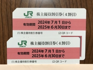 JR東日本 株主優待 割引券２枚セット 送料無料・2025