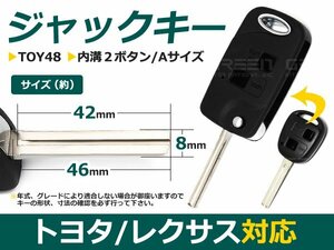 純正品質 ジャック型 ランクル 100系 2ボタン 内溝 （L） 合鍵 車 かぎ カギ スペアキー 交換 補修