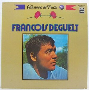 LP,フランソワドゥゲルト　FRANCOIS DEGUELT　シャンソン