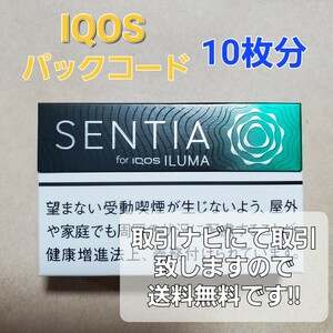 IQOS アイコス パックコード シリアルナンバー　 応募 未登録