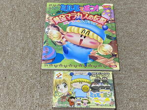 (GBA)「わがままフェアリーミルモでポン 黄金マラカスの伝説」 攻略本付きセット(箱・説明書 付/A-4330)