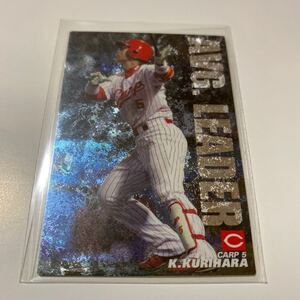 カルビー プロ野球チップス 広島カープ 栗原健太 通販限定 オンライン限定カード 2008年 アベレージリーダー