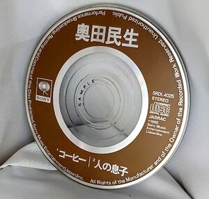 【8cmシングルCD】 奥田民生/コーヒー/人の息子（試聴盤/SAMPLE)SRDL-4025 DISCのみ