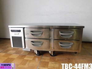 中古厨房 フクシマ 福島工業 業務用 ドロワー 冷凍庫 フリーザー TBC-44FM3 100V 126L 2列2段 ホテルパン4個 台下 コールドテーブル