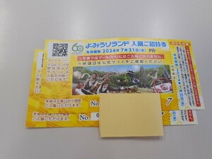 【即決1000円送料無料】◆よみうりランド　入園招待券＋のりもの一回券　2枚　～7/31まで有効　その1