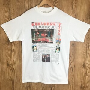 USA製 90s 星島日報 1997年7月1日 香港返還 新聞 プリント 半袖 Tシャツ サイズ メンズ L 90年代 ニュースペーパーT 古着 s24071416