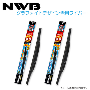 D60W D53W プレサージュ TU30、TNU30、HU30、U30、NU30、VU30、VNU30 グラファイトデザイン雪用ワイパー NWB 日産