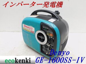 ★1000円スタート売切り！★DENYO デンヨー 発電機 GE-1600SS-Ⅳ★ガソリン★1.6kva★災害★レジャー★中古★T77