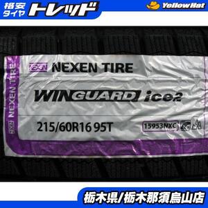 215/60R16 2024年製 新品冬タイヤ 4本 ネクセン ウィンガードアイス2 アジアンタイヤ 輸入タイヤ WR-V オデッセイ ヴェゼル クラウン