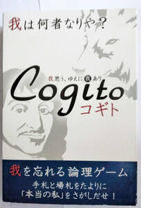 ボードゲーム　cogito(コギト)　オレラント(Board game cogito Olerant)