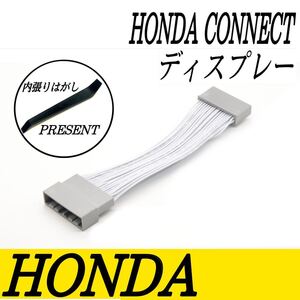 ホンダ ヴェゼル フィット シビック HONDA CONNECT ディスプレー 走行中 テレビ 視聴 テレビキット キャンセラー カーナビ インボイス 対応