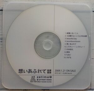 松浦亜弥 想いあふれて ★激レア！非売品 プロモ盤 