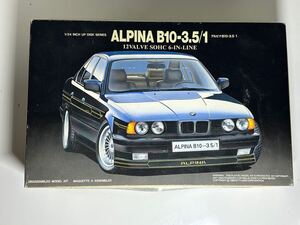 フジミ 1/24 BMW アルピナ B10-3.5/1 E34 未組立