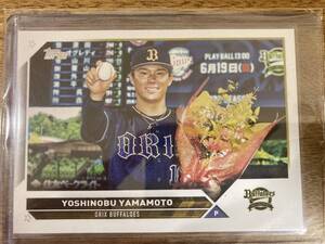 山本由伸　ノーヒットノーラン記念カード　topps