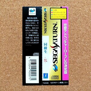 同級生ｉｆ　・SS・帯のみ・同梱可能・何個でも送料 230円