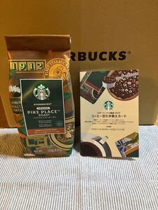 スターバックス コーヒー豆 コーヒー豆引き換えカード スタバ STARBUCKS