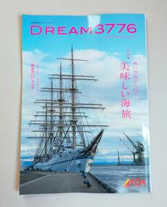 FDA機内誌　DREAM3776　SUMMER2023　