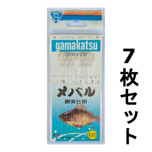 送料無料　1点限り　がまかつ　メバル胴突仕掛　10号　7枚セット