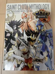 聖闘士星矢 聖闘士聖衣 Mythology 15th Anniversary ONE THOUSAND WARS EDITION ホビージャパン