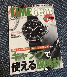 【送料無料】TIMEGear（タイムギア）vol.36 登山、トレイルラン、釣り、クライミングほか、キャンプで使える腕時計