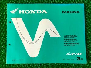 マグナ750 パーツリスト 3版 ホンダ 正規 中古 バイク 整備書 VF750C CD RC43-100 110 zY 車検 パーツカタログ 整備書