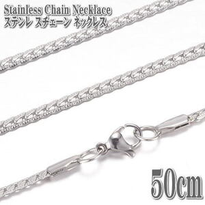 ステンレスチェーン デザイン キヘイチェーン 約50cm 3mm幅 ネックレス Stainless chain ステンレス チェーン 喜平 縁石 キヘイ ネックレス