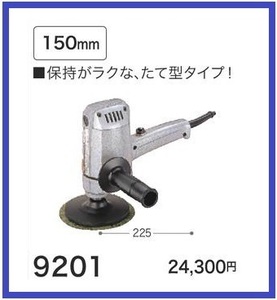 マキタ 150mm ディスクサンダ 9201【保持がラクなたて型タイプ】■安心のマキタ純正/新品/未使用■