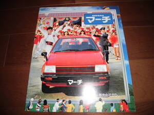 マーチ　【初代前期　カタログのみ　K10　昭和57年10月　30ページ】　近藤真彦