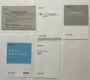 SONY（ソニー）VAIO SVE15125CJB 取扱説明書　 クイックスタートガイ トラブル解決ガイド サービスのご案内 VAIOカルテ ５冊セット