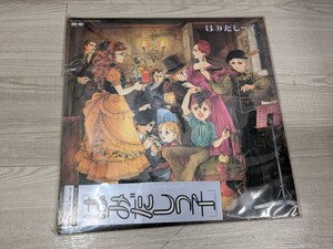 【w579】 はみだしっ子 LPレコード サウンド・コミック・シリーズ 見本盤 三原順 谷山浩子 小山茉美 藤田淑子