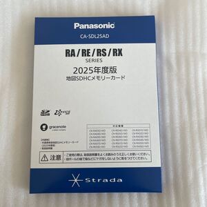 【新品未使用】2025年度版 Panasonic 地図SDHCメモリーカード CA-SDL24AD RA/RE/RS/RXシリーズ用 パナソニック カーナビ 地図更新ソフト