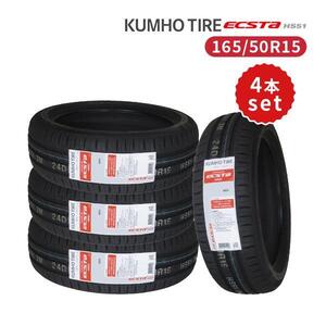 4本セット 165/50R15 2024年製造 新品サマータイヤ KUMHO ECSTA HS51 送料無料 クムホ エクスタ 165/50/15