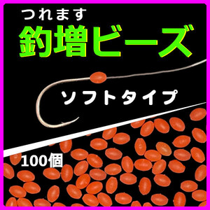 【釣増ビーズ（ソフト）】蓄光シモリ玉（中）赤100個＜もちろん新品・送料無料＞ (#8h)