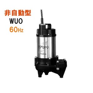 川本ポンプ カワペット WUO-806-3.7 三相200V 60Hz 非自動型 　送料無料 但、一部地域除 代引/同梱不可