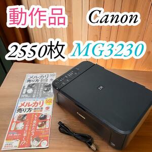 293　動作品　Canon　キヤノン　A4　プリンター　2550枚　MG3230