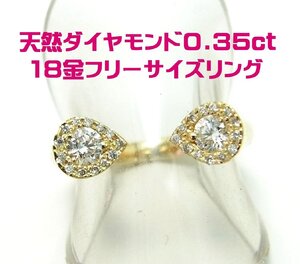 天然ダイヤモンド合計0.35ct 18金製リング フリーサイズ 卸価格 商品動画あり 送料出品者負担