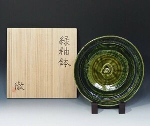 鈴木徹 【父：鈴木蔵 】≪緑釉鉢≫　●織部大皿 銀座黒田陶苑で個展作家 共箱　美品　真作『アンティーク買取 小川処堂』