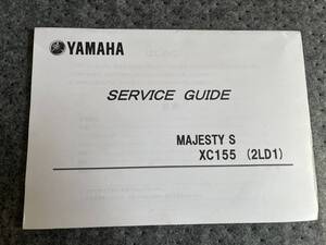 送料安☆MAJESTY S　マジェスティS　XC155　2LD1　サービスガイド