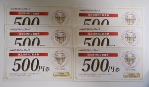 マルシェ株主優待券　3,000円分