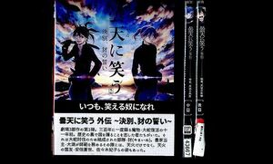 DVD 曇天に笑う 外伝 全3巻 ※ケース無し発送 レンタル落ち ZM1629