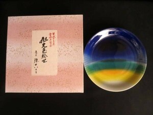 新古品 人間国宝 意匠 徳田八十吉 九谷焼 旭光色絵皿 箱付き 平成十三年 電通年賀会 1113-1