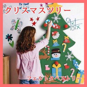 ツリー クリスマス タペストリー 子ども 飾り 壁掛け フェルト DIY