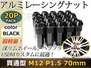 70mm ロングホイールナット M12 P1.5 20本 ブラック USDM/JDM/ヘラフラ/スタンス/NRG/XXR/326/深リム ホイール 貫通 シャコタン