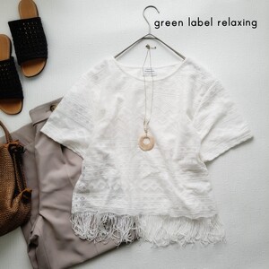 green label relaxing UNITED ARROWS グリーンレーベルリラクシング 白 フリンジトップス 半袖カットソー♪フリーサイズ